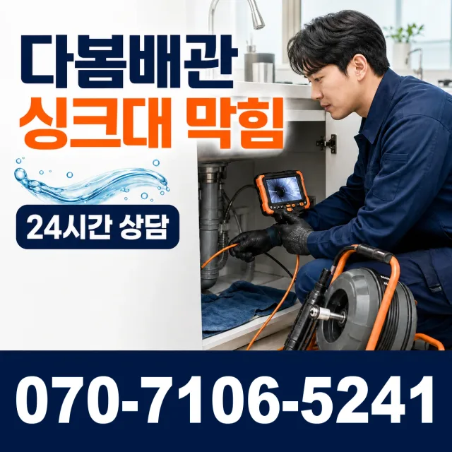 강원 삼척시 미로면 고내로 하수구냄새 상담 이미지 1