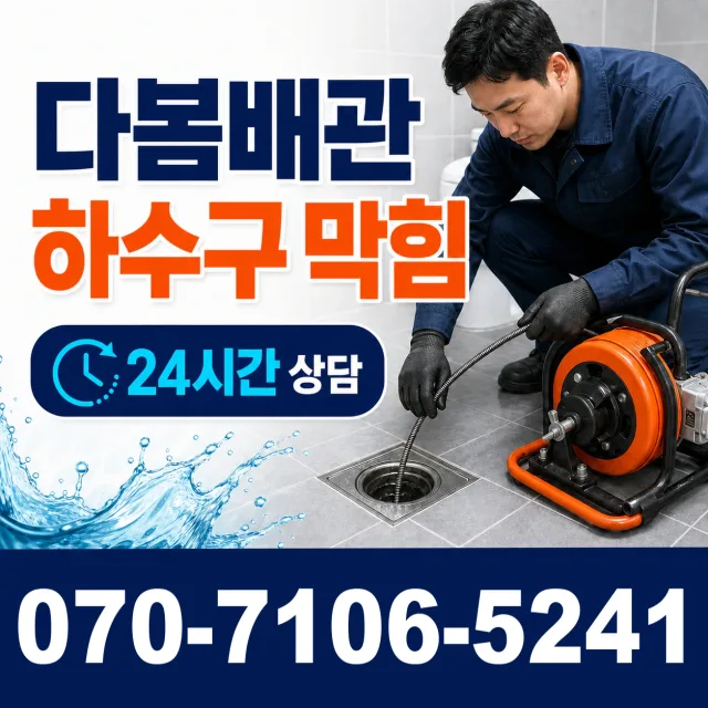 강원 삼척시 미로면 고내로 하수구냄새 상담 이미지 2