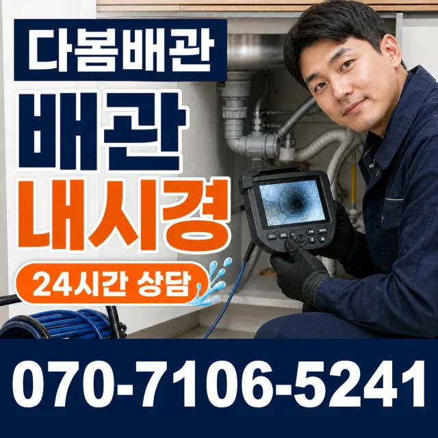 강원 삼척시 미로면 고내로 하수구냄새 상담 이미지 3