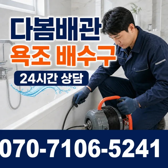 강원 삼척시 미로면 고내로 하수구냄새 상담 이미지 6