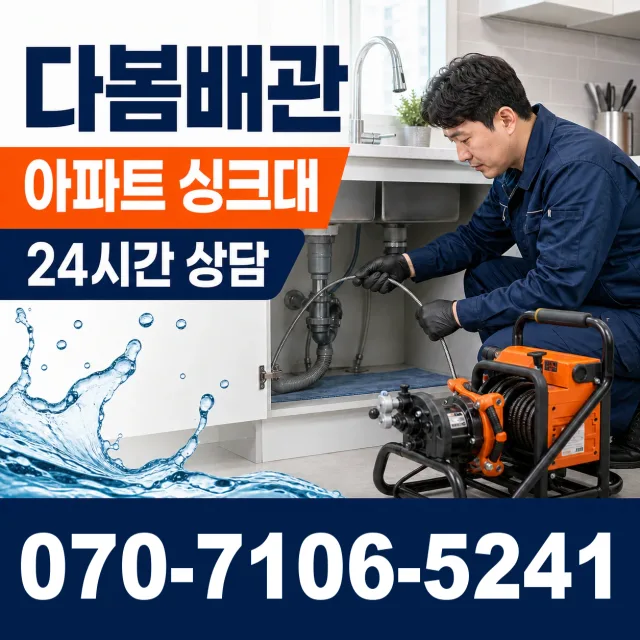 강원 삼척시 미로면 고내로 하수구냄새 상담 이미지 7
